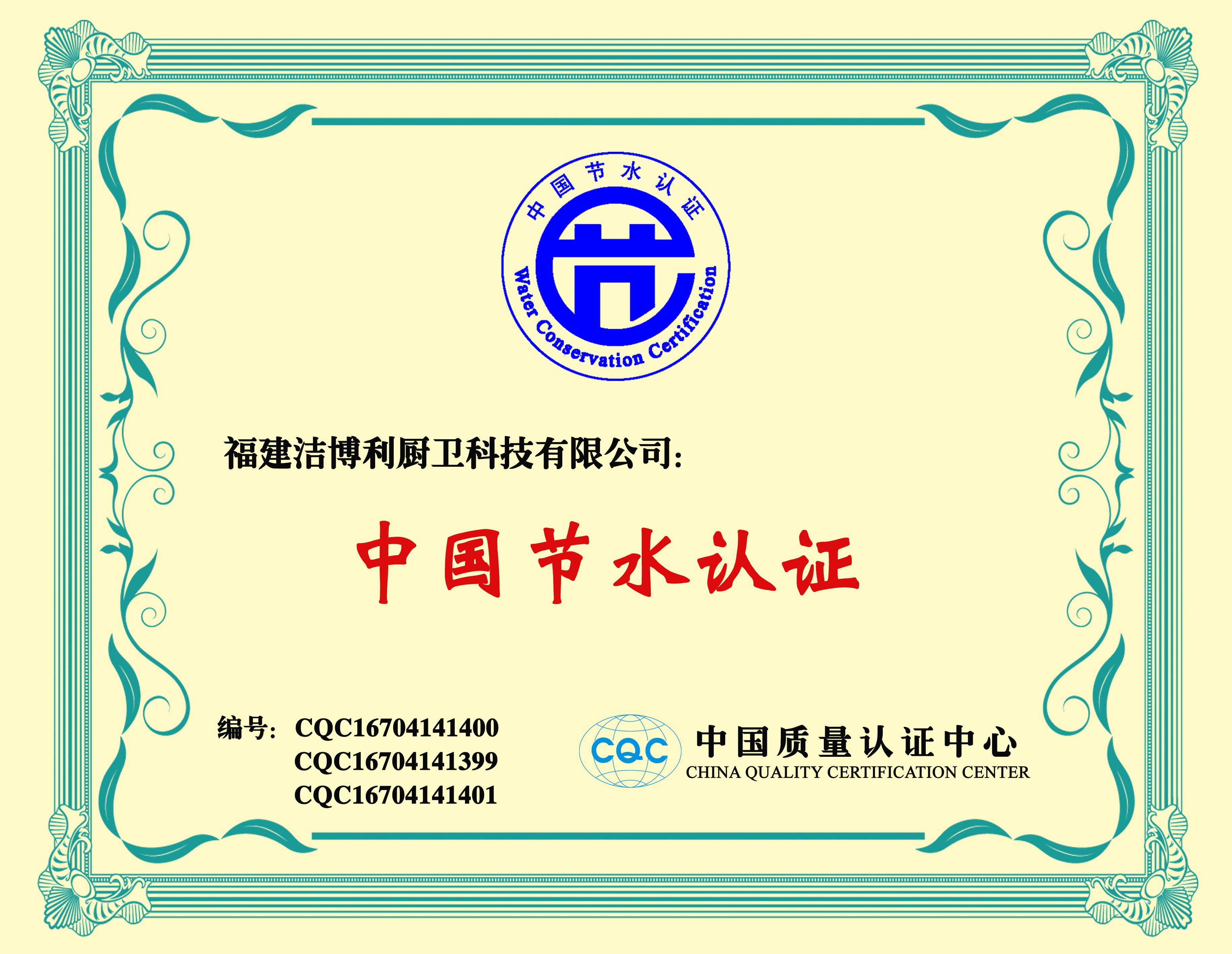 國家節(jié)水產品認證