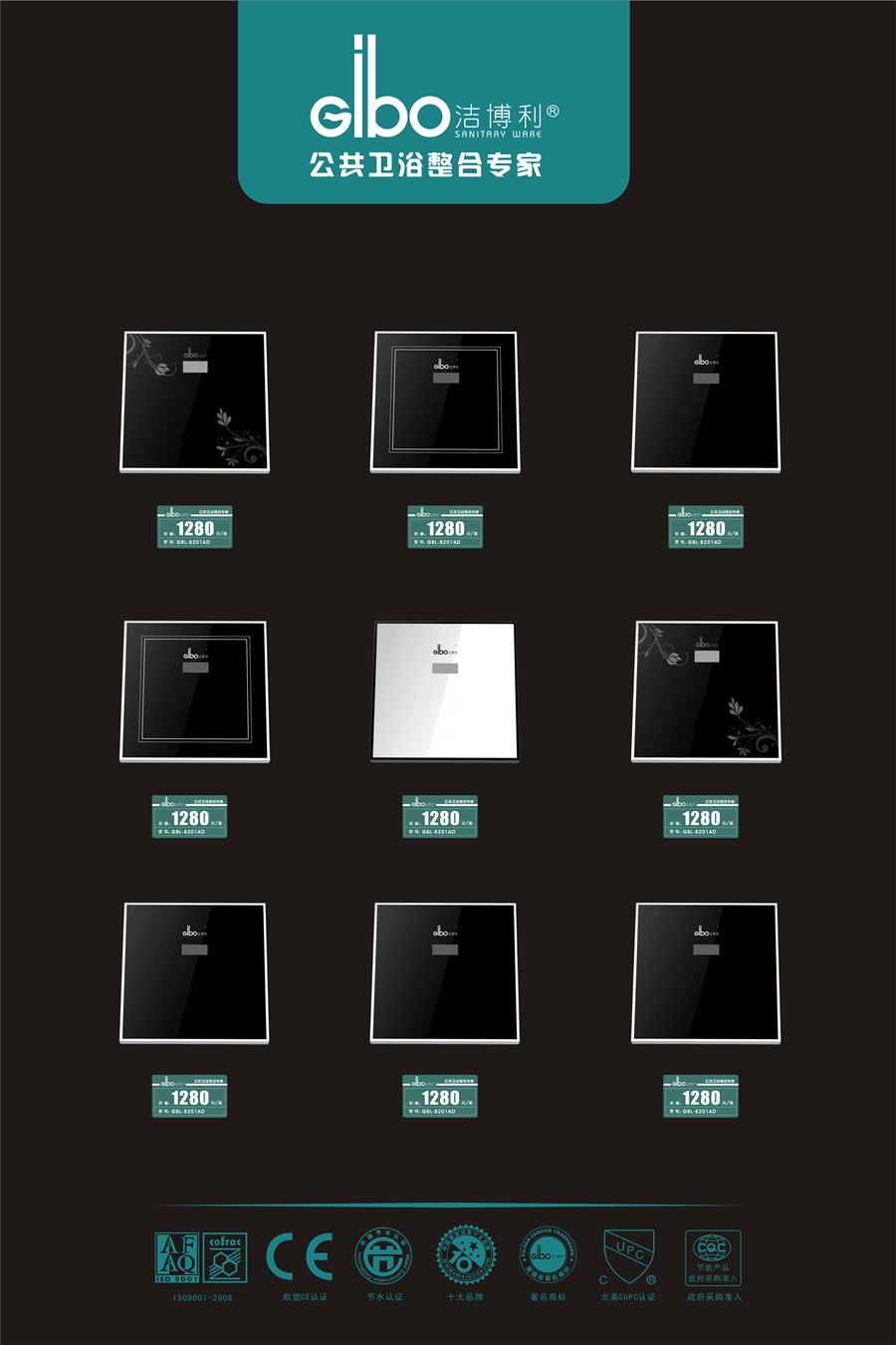潔博利感應(yīng)潔具 | 感應(yīng)小便器、感應(yīng)大便器標(biāo)準(zhǔn)展示板