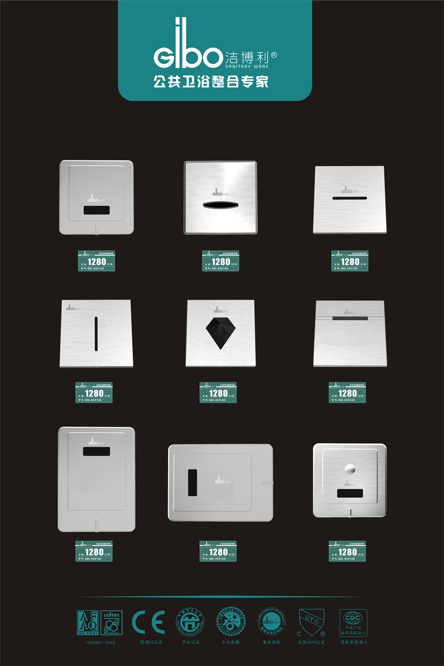 潔博利感應(yīng)潔具 | 感應(yīng)小便器、感應(yīng)大便器標(biāo)準(zhǔn)展示板