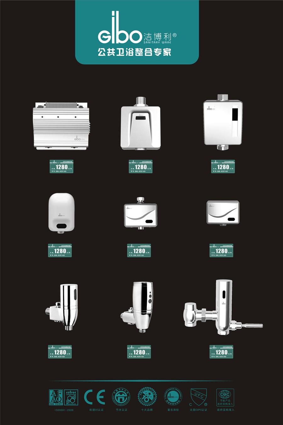 潔博利感應(yīng)潔具 | 感應(yīng)小便器、感應(yīng)大便器標(biāo)準(zhǔn)展示板