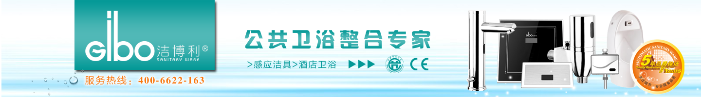 潔博利感應水龍頭 潔博利感應水龍頭