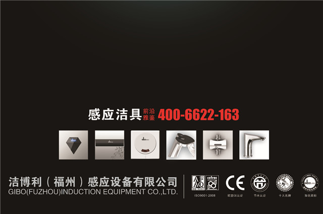 潔博利感應(yīng)水龍頭 潔博利感應(yīng)水龍頭