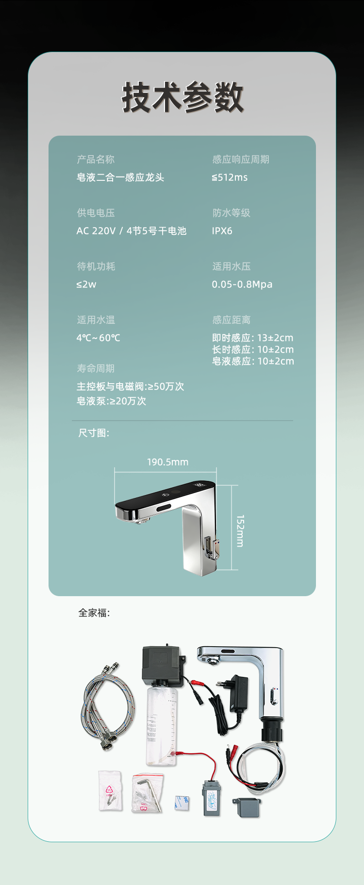 潔博利感應(yīng)水龍頭