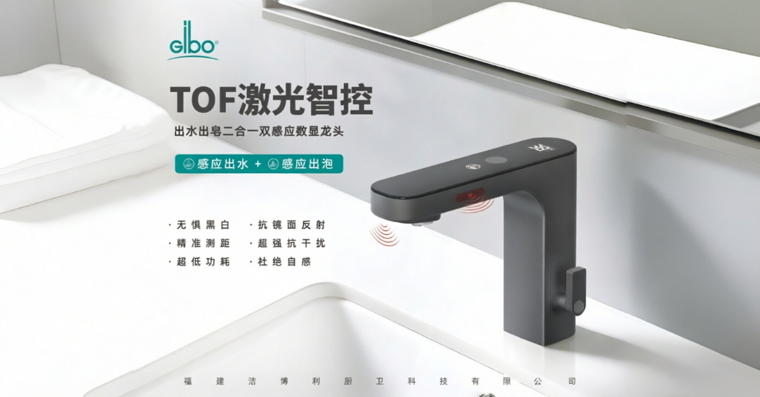 潔博利感應水龍頭 潔博利感應水龍頭