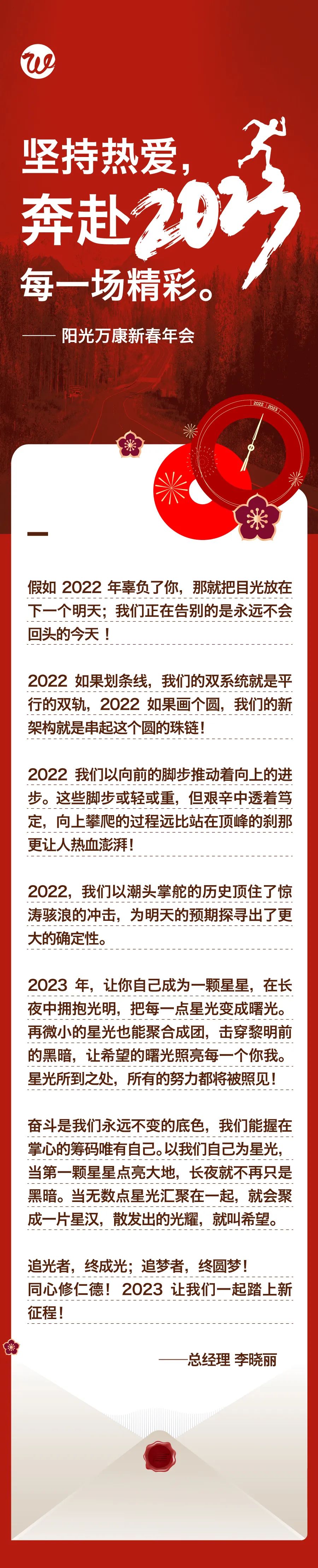 堅(jiān)持熱愛，奔赴2023每一場精彩1.jpg