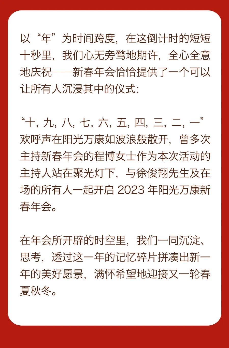 堅(jiān)持熱愛，奔赴2023每一場精彩3.jpg